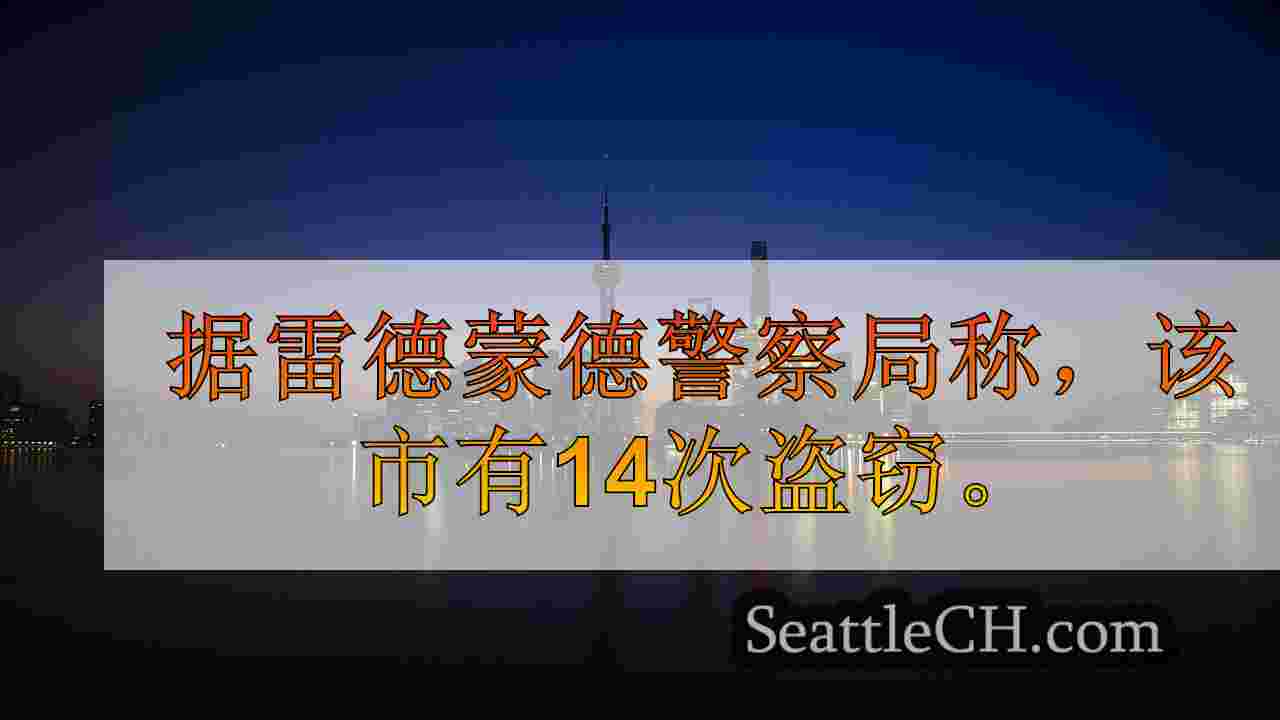 西雅图新闻 SeattleCH