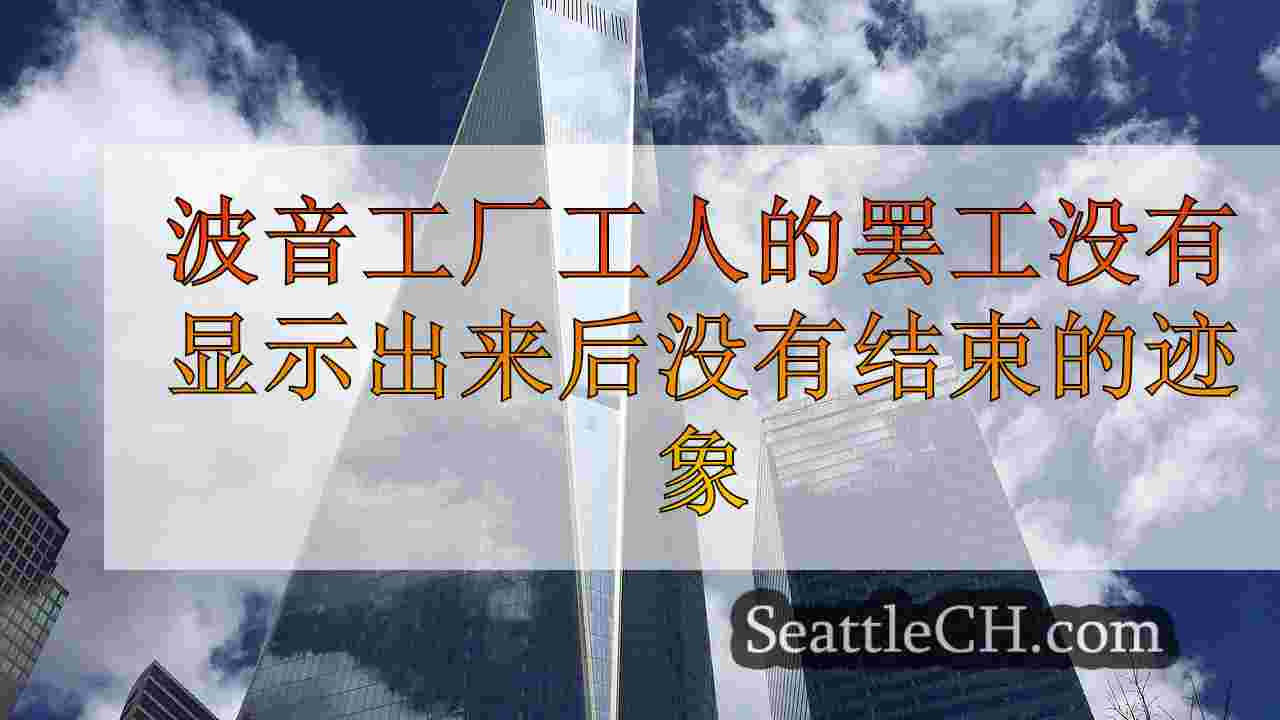 西雅图新闻 SeattleCH
