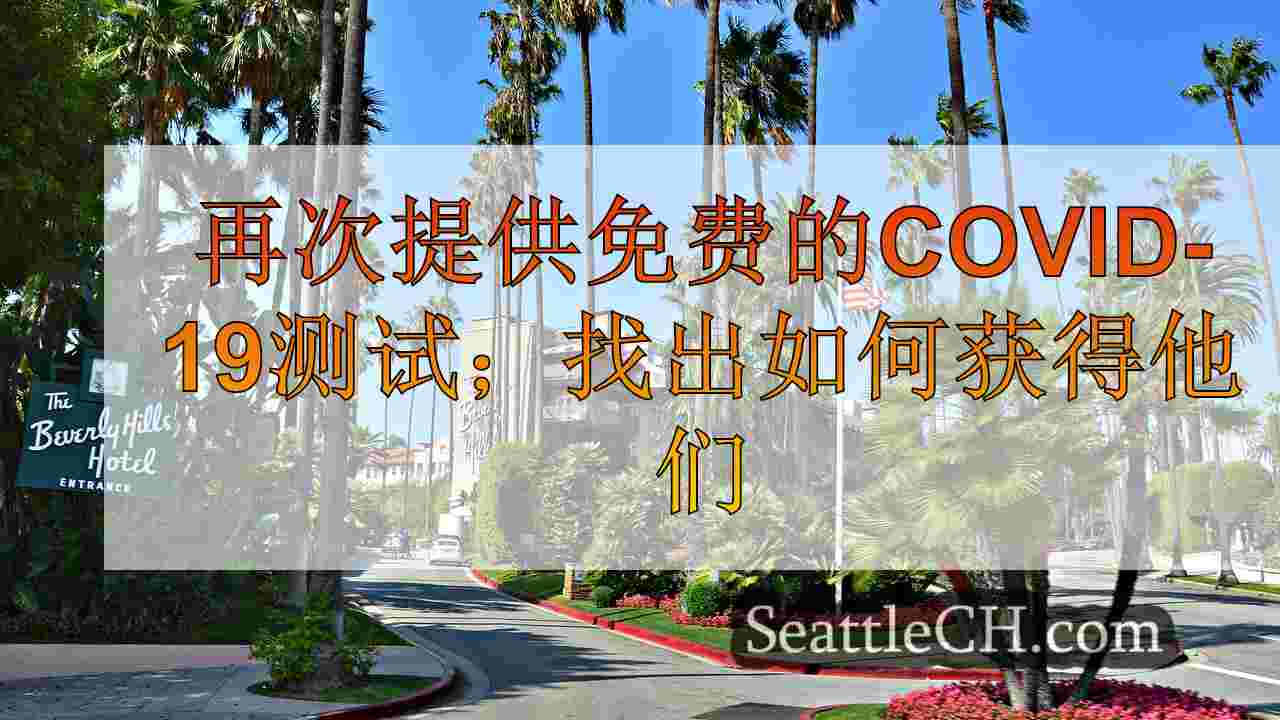 西雅图新闻 SeattleCH