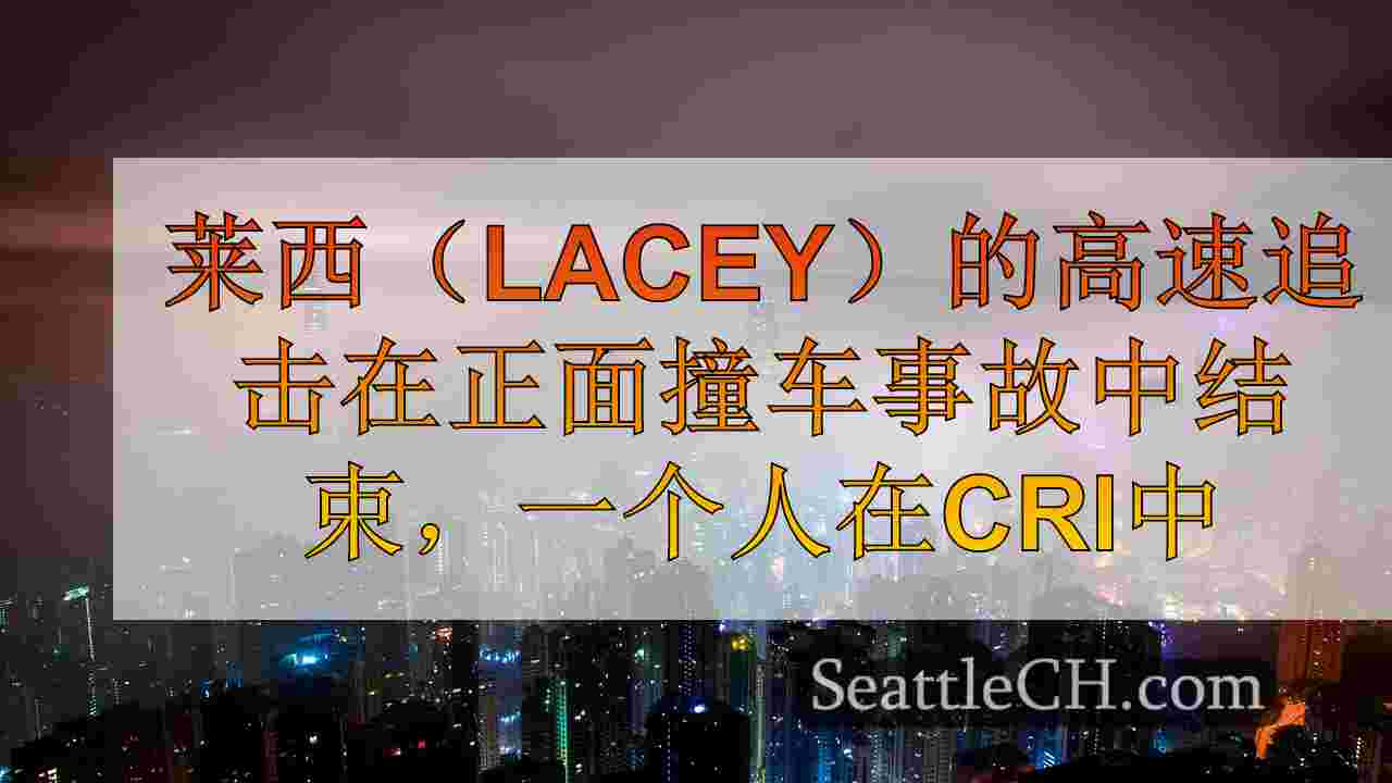 西雅图新闻 SeattleCH
