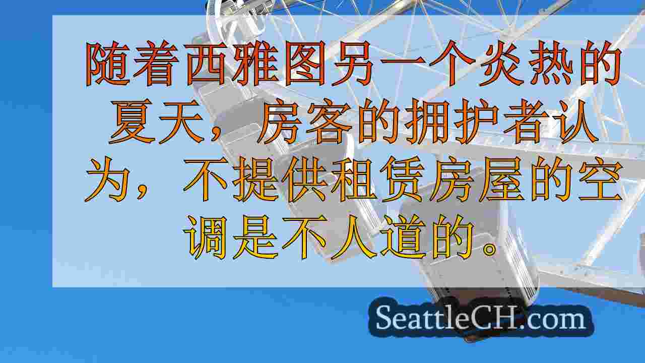 西雅图新闻 SeattleCH