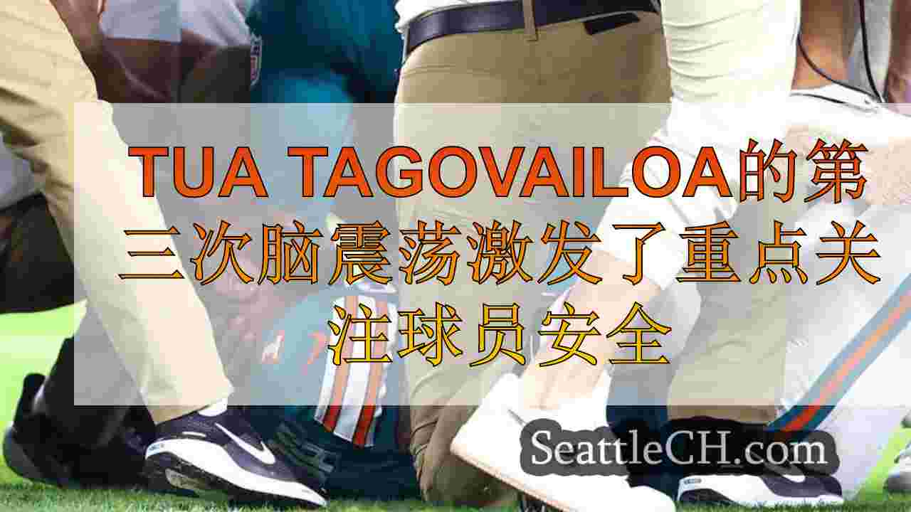 Tua Tagovailoa的第三次脑震荡激发了足球比赛的球员安全的重点