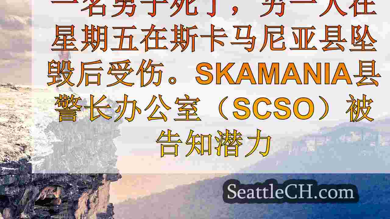 西雅图新闻 SeattleCH