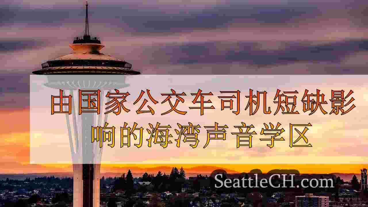 西雅图新闻 SeattleCH