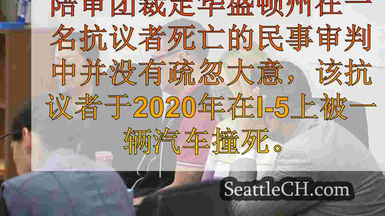 西雅图新闻 SeattleCH