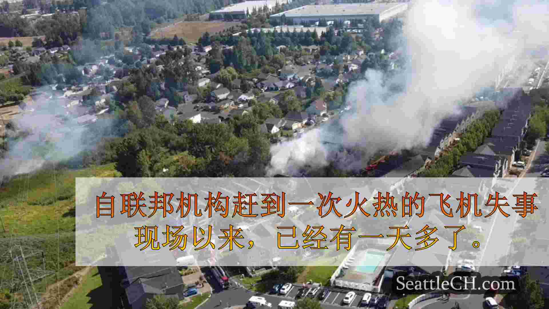 在飞机坠毁到波特兰以东的联排别墅之前，音频揭示了空中的麻烦
