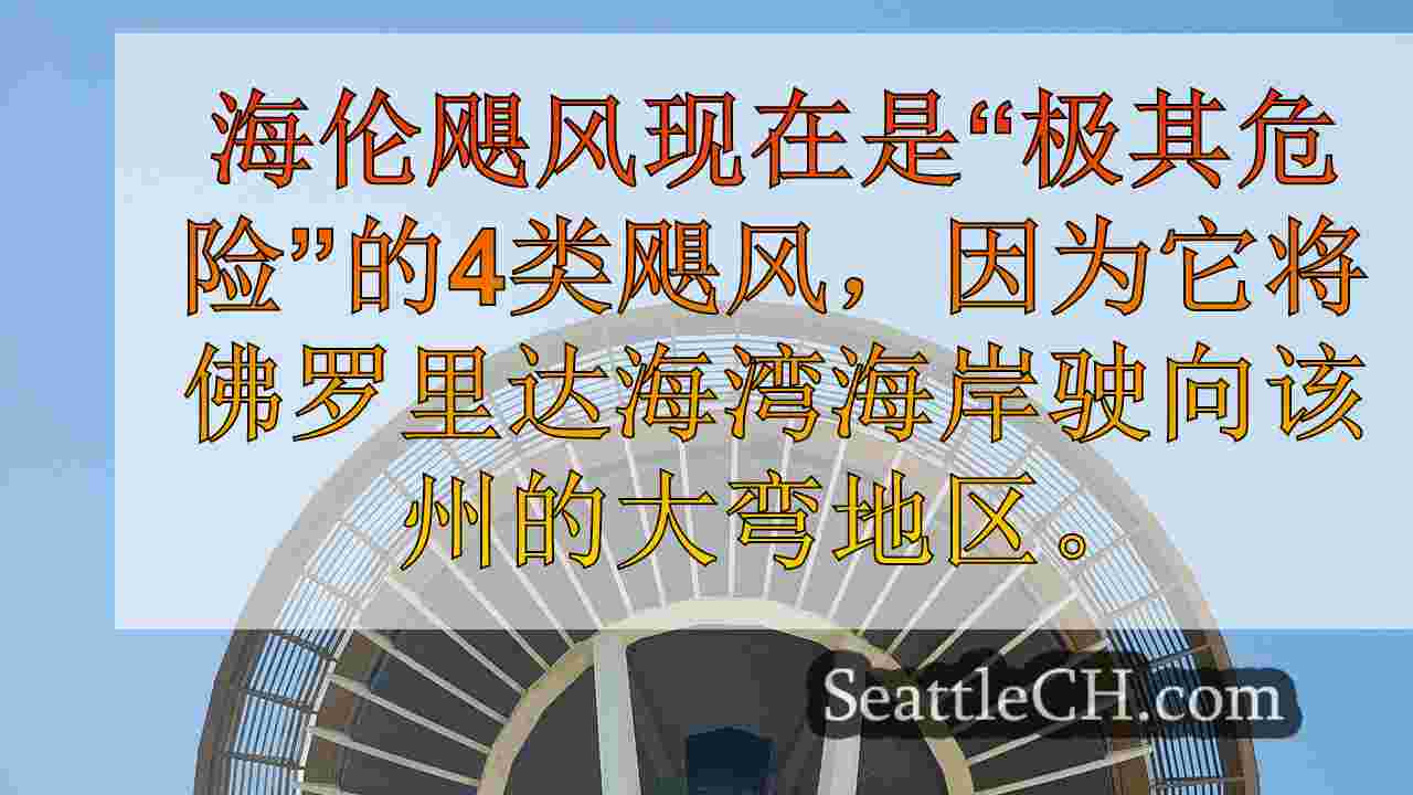 西雅图新闻 SeattleCH