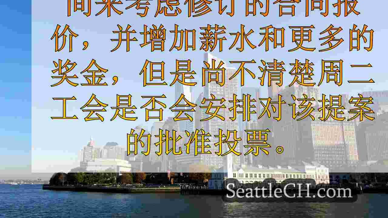 西雅图新闻 SeattleCH