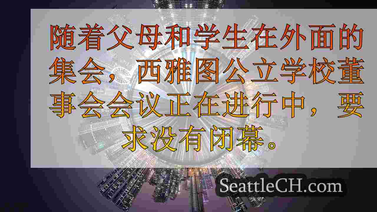 西雅图新闻 SeattleCH