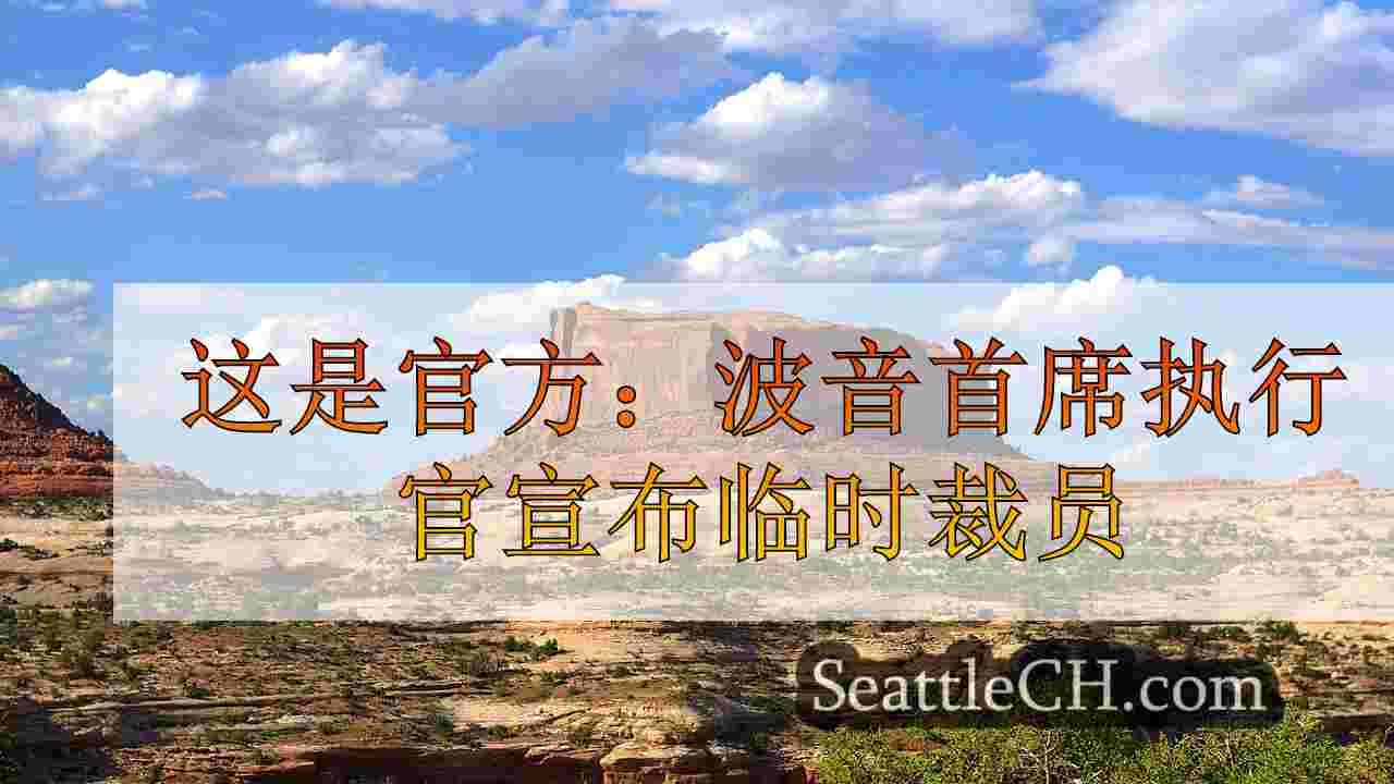西雅图新闻 SeattleCH