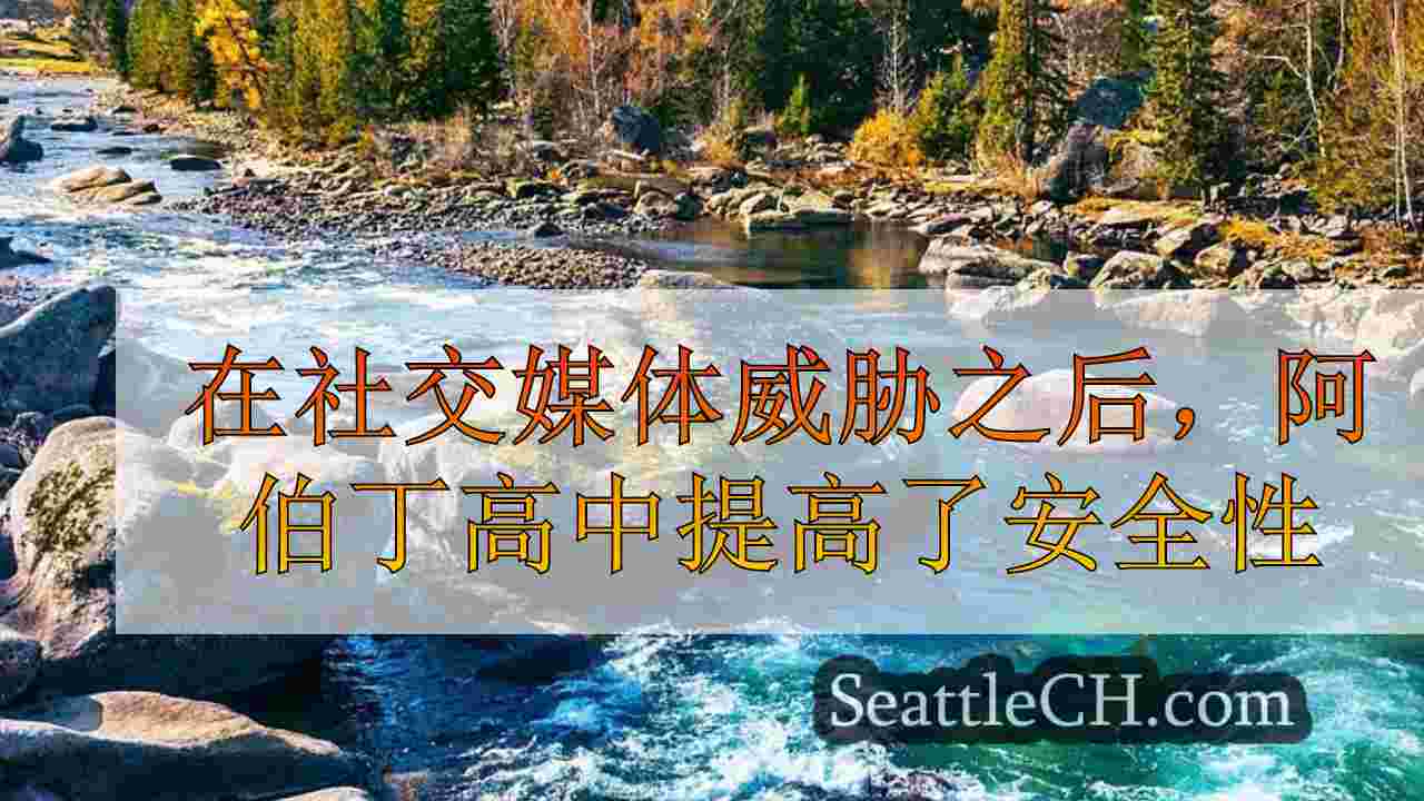 西雅图新闻 SeattleCH