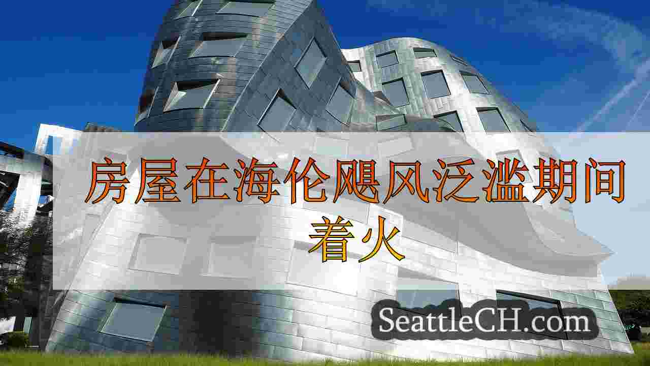西雅图新闻 SeattleCH