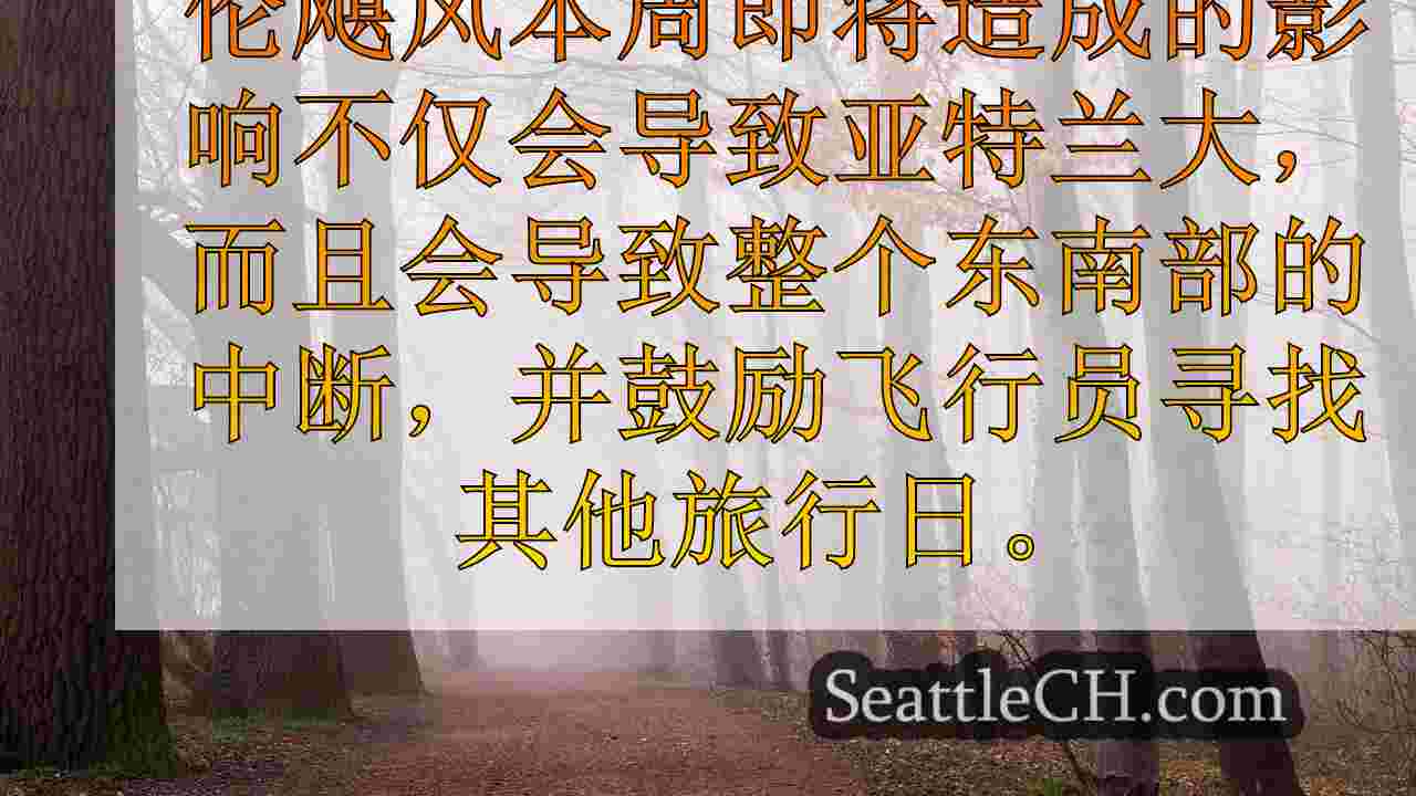 西雅图新闻 SeattleCH
