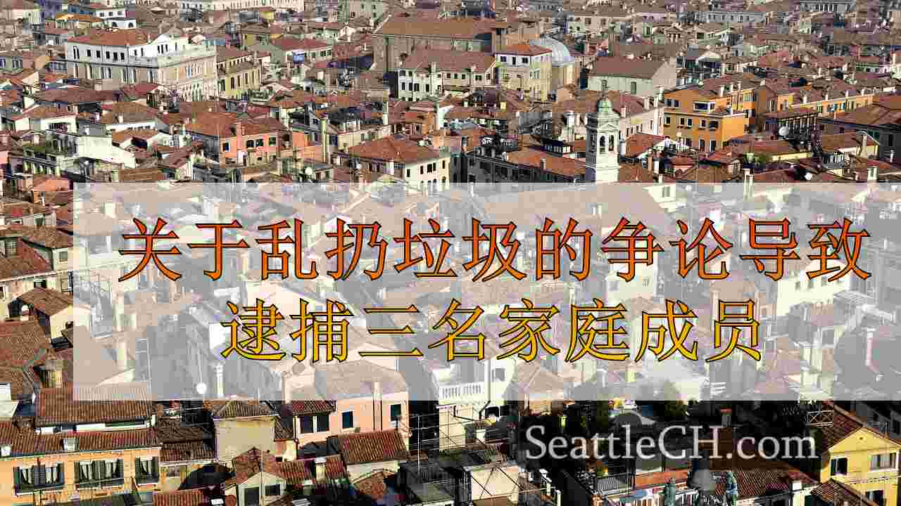西雅图新闻 SeattleCH