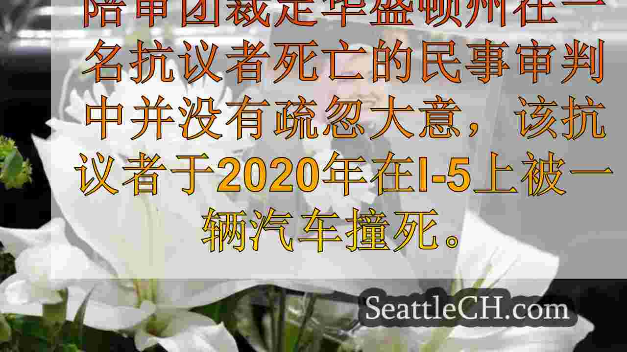 西雅图新闻 SeattleCH
