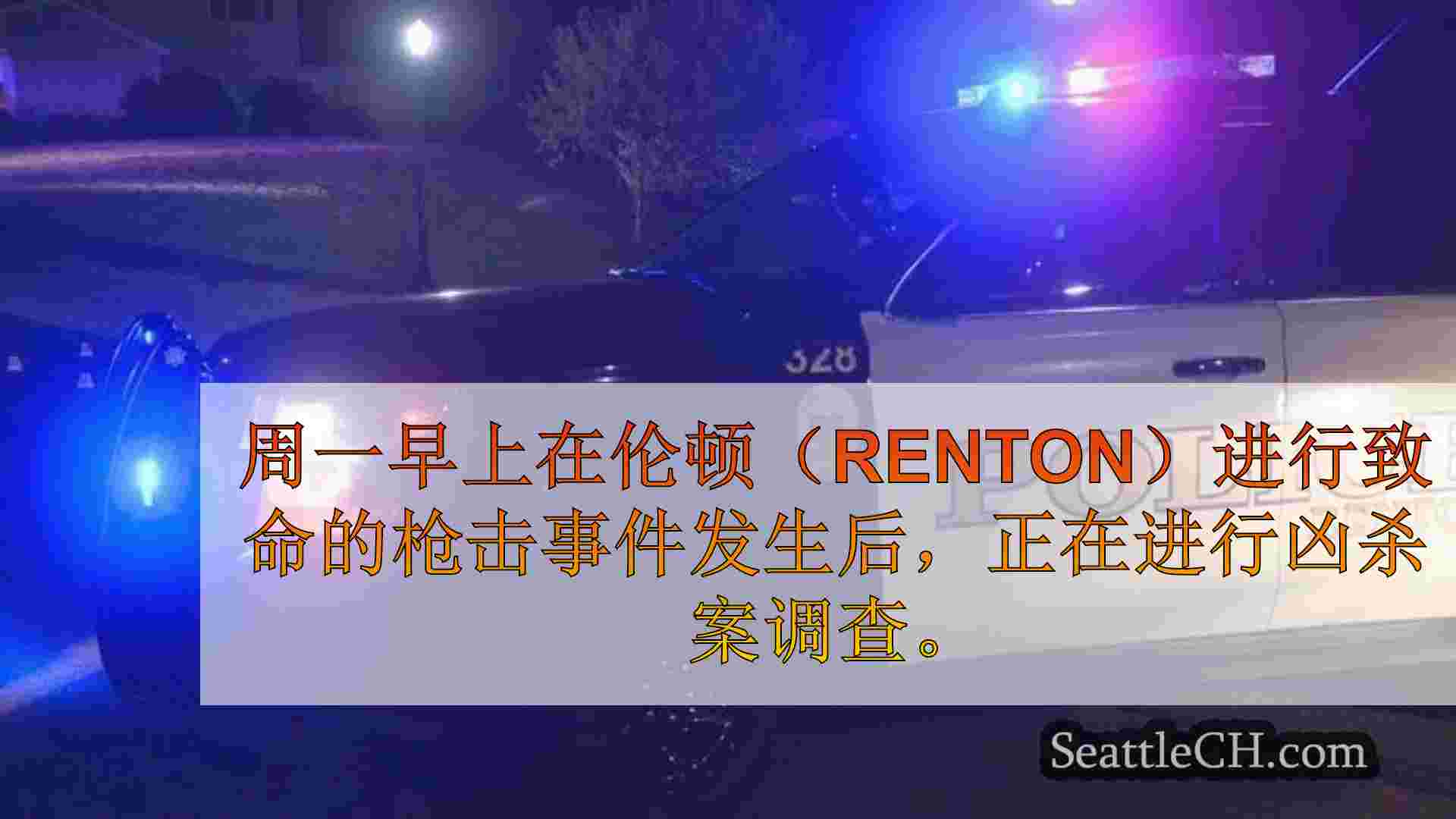 西雅图新闻 SeattleCH