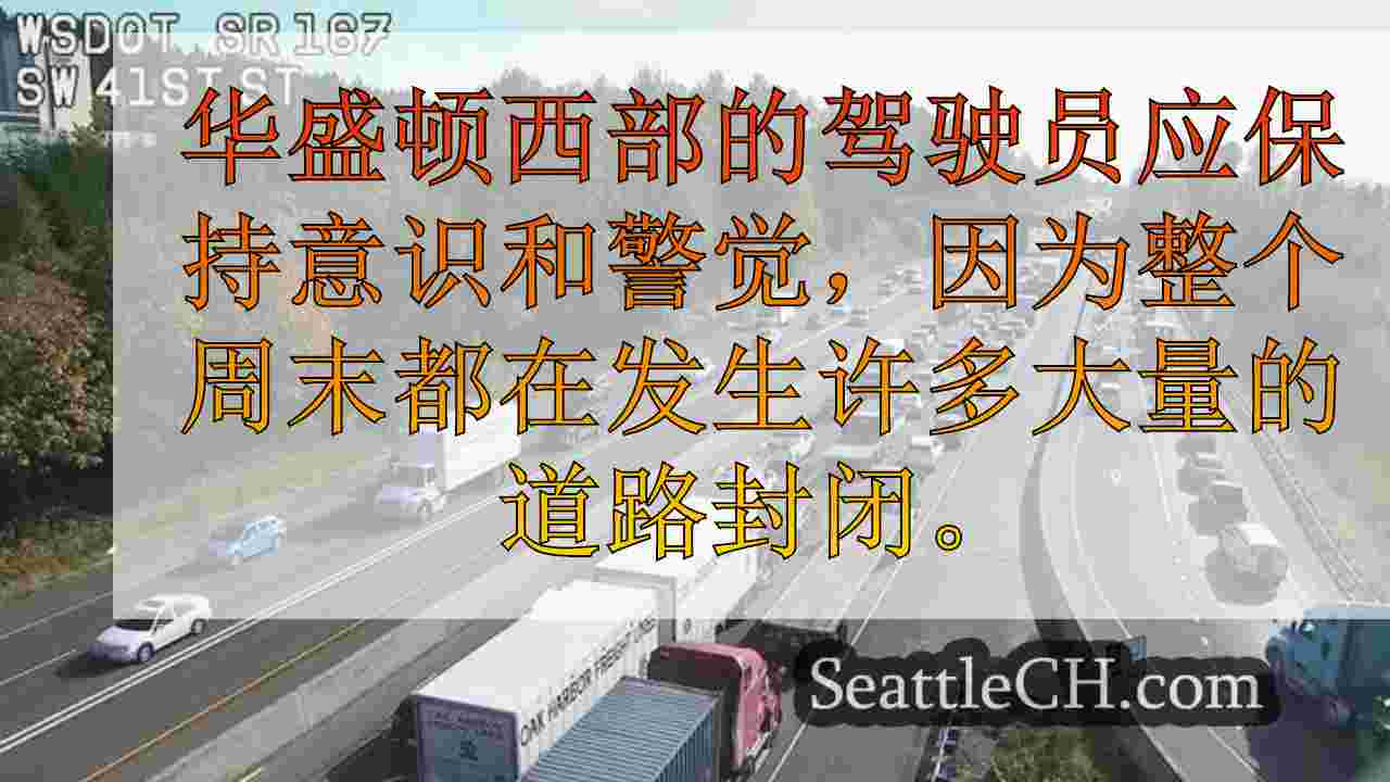 西雅图新闻 SeattleCH