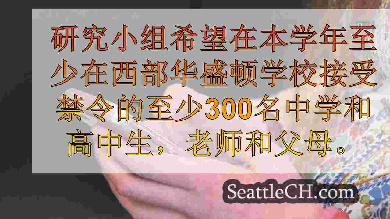 华盛顿大学研究人员探索学校禁令的影响