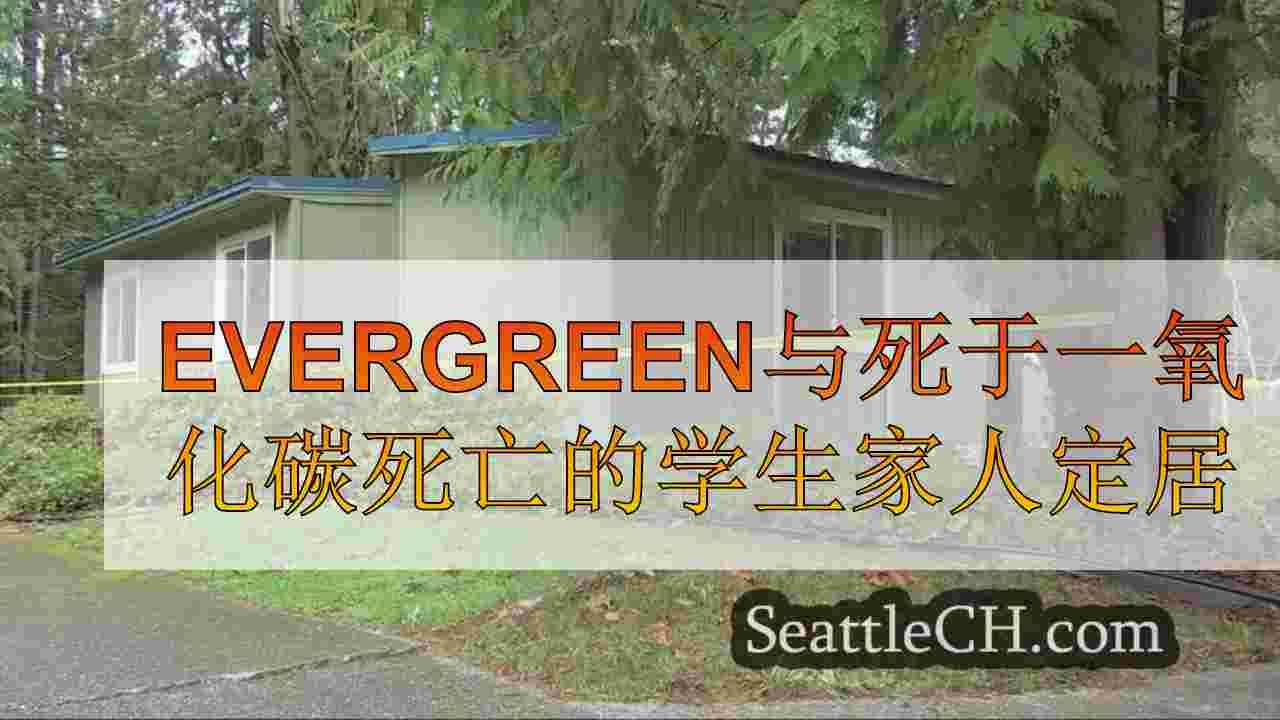 常绿与死于一氧化碳中毒的学生家人定居