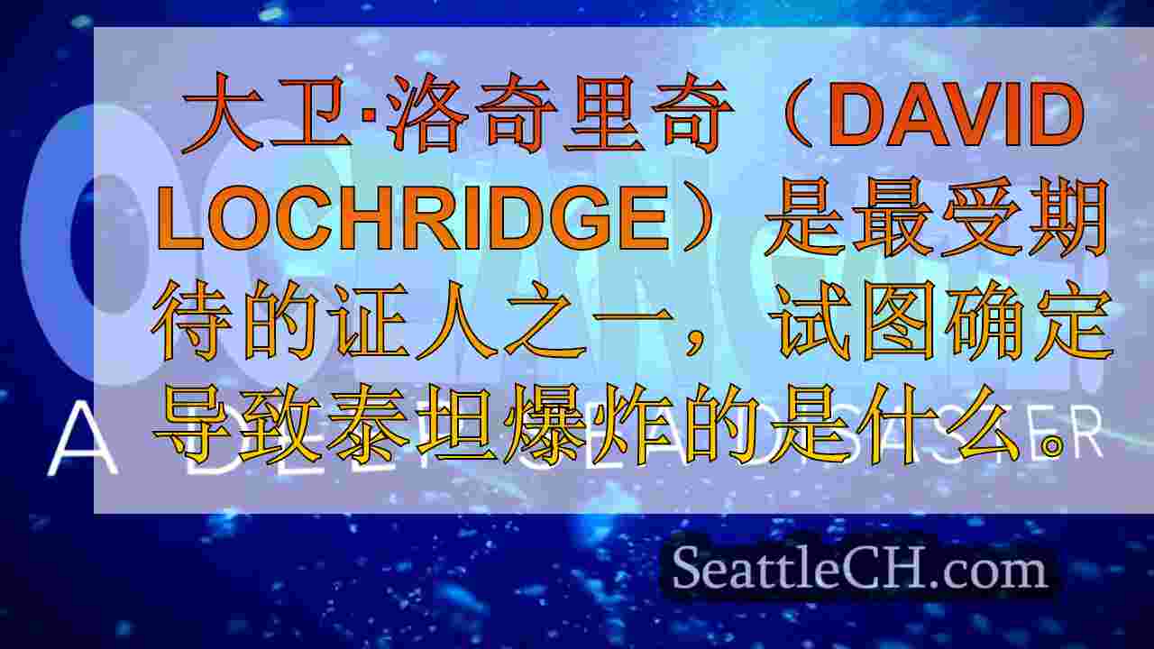 一位致电Titan不安全的关键雇员在海岸警卫队面前证明