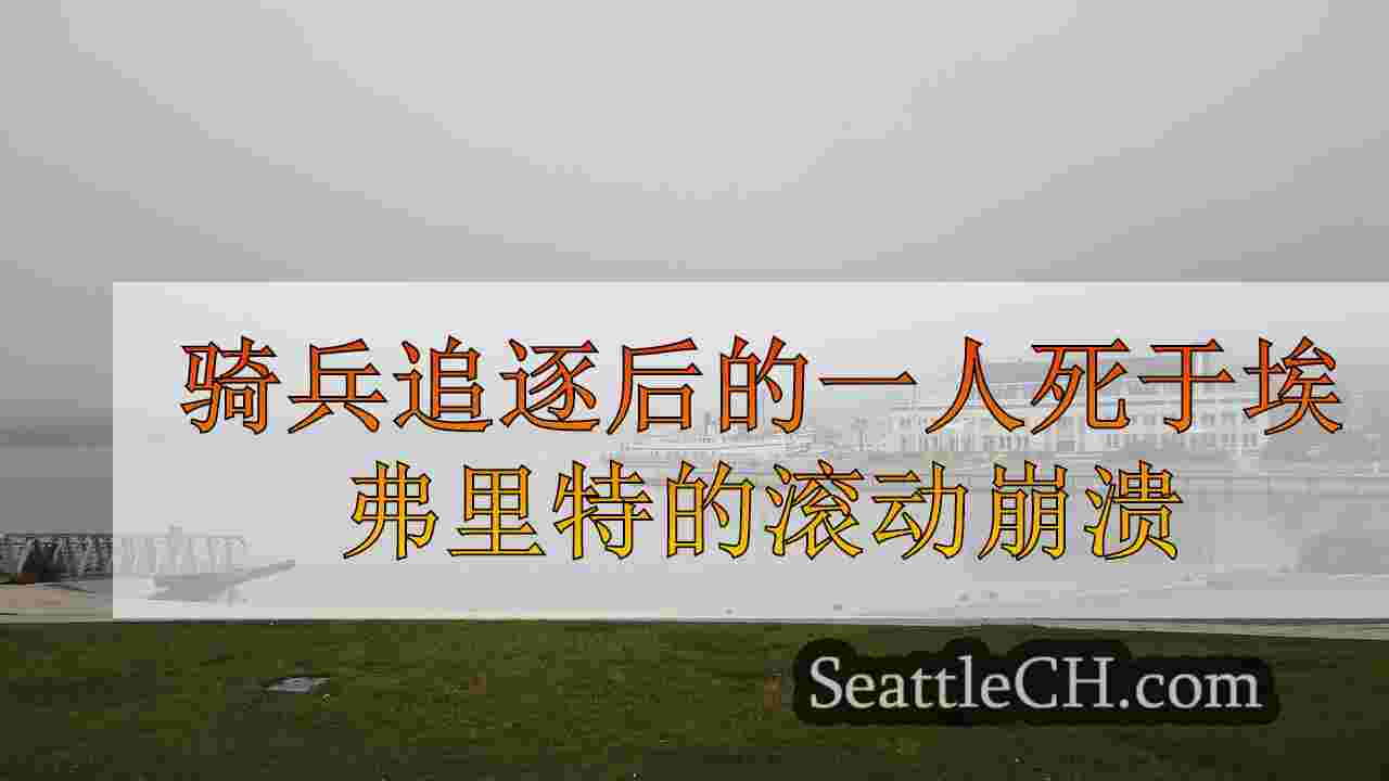 骑兵追逐后的一人死于埃弗里特的滚动崩溃