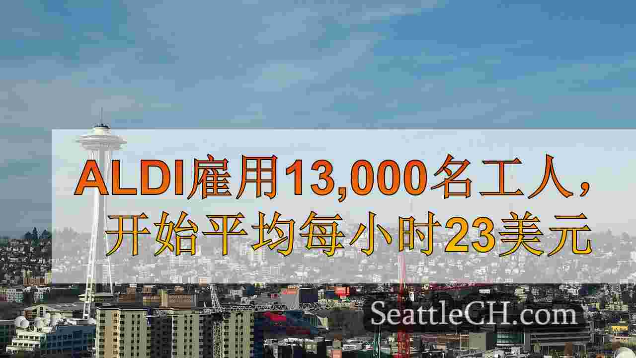 西雅图新闻 SeattleCH