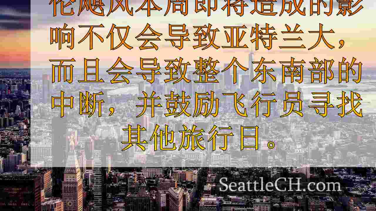 西雅图新闻 SeattleCH