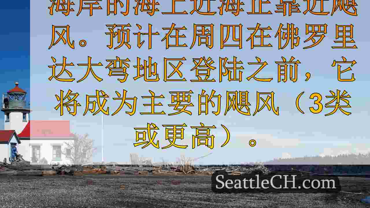 西雅图新闻 SeattleCH