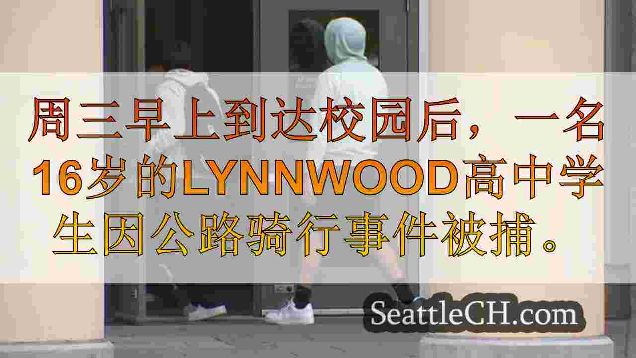 西雅图新闻 SeattleCH