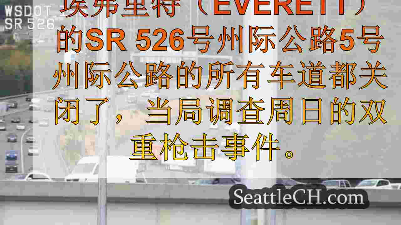 西雅图新闻 SeattleCH