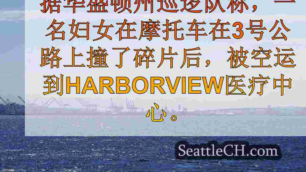 西雅图新闻 SeattleCH