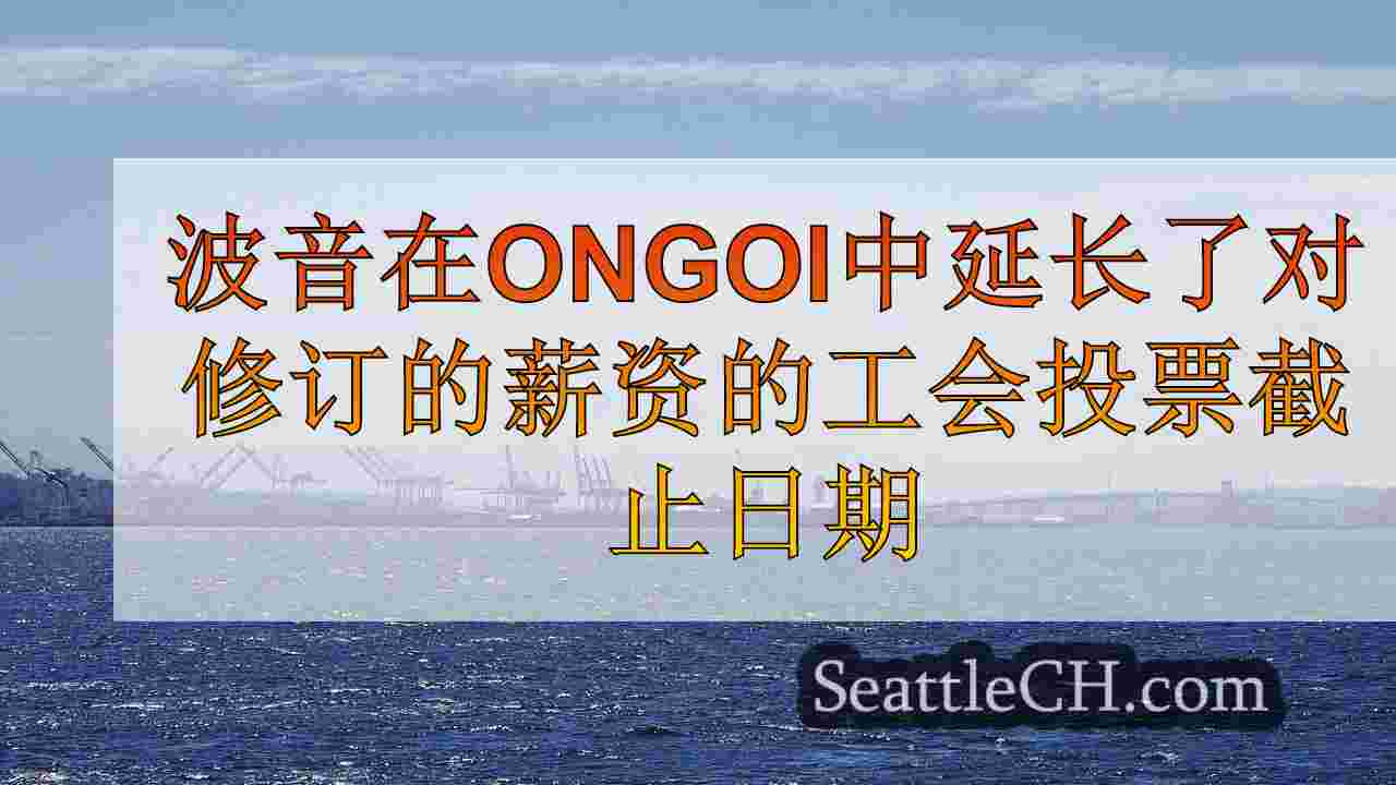 西雅图新闻 SeattleCH