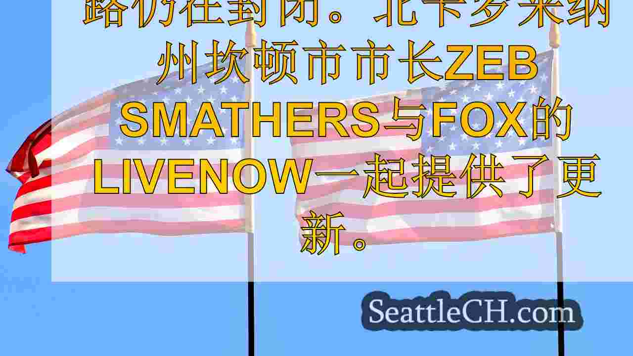 西雅图新闻 SeattleCH