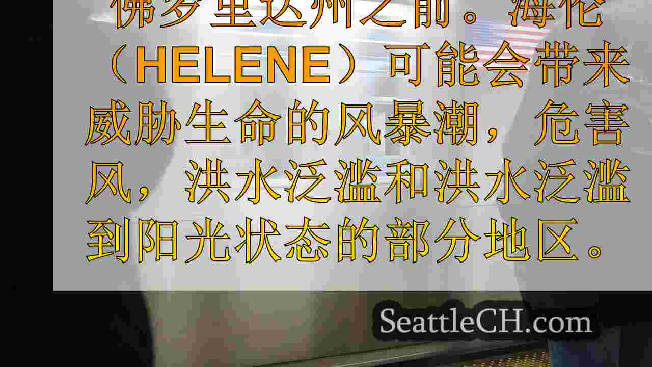 西雅图新闻 SeattleCH