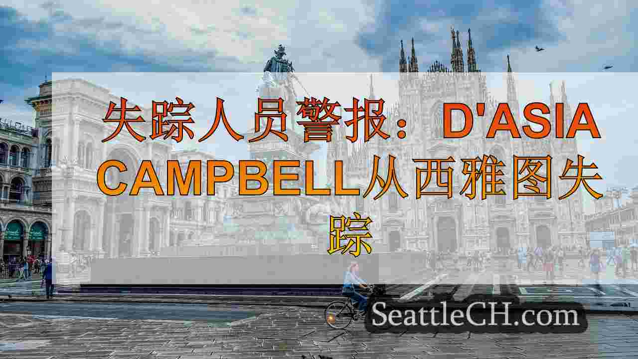 西雅图新闻 SeattleCH