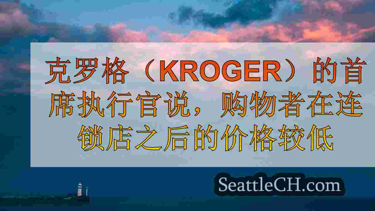 西雅图新闻 SeattleCH