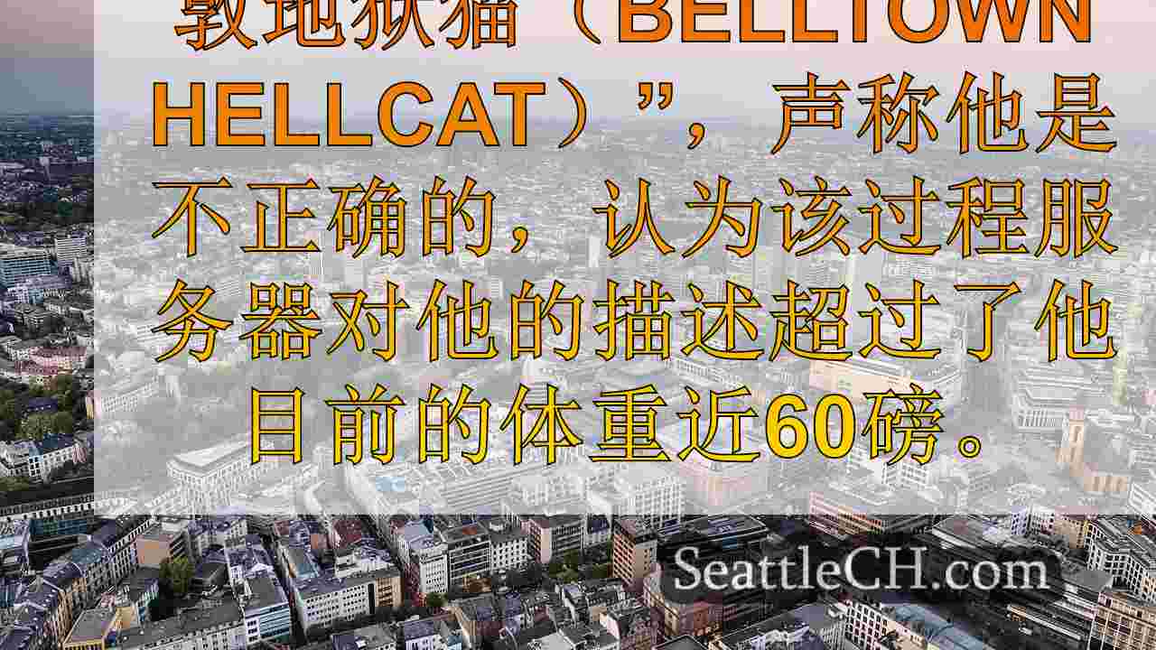 西雅图新闻 SeattleCH