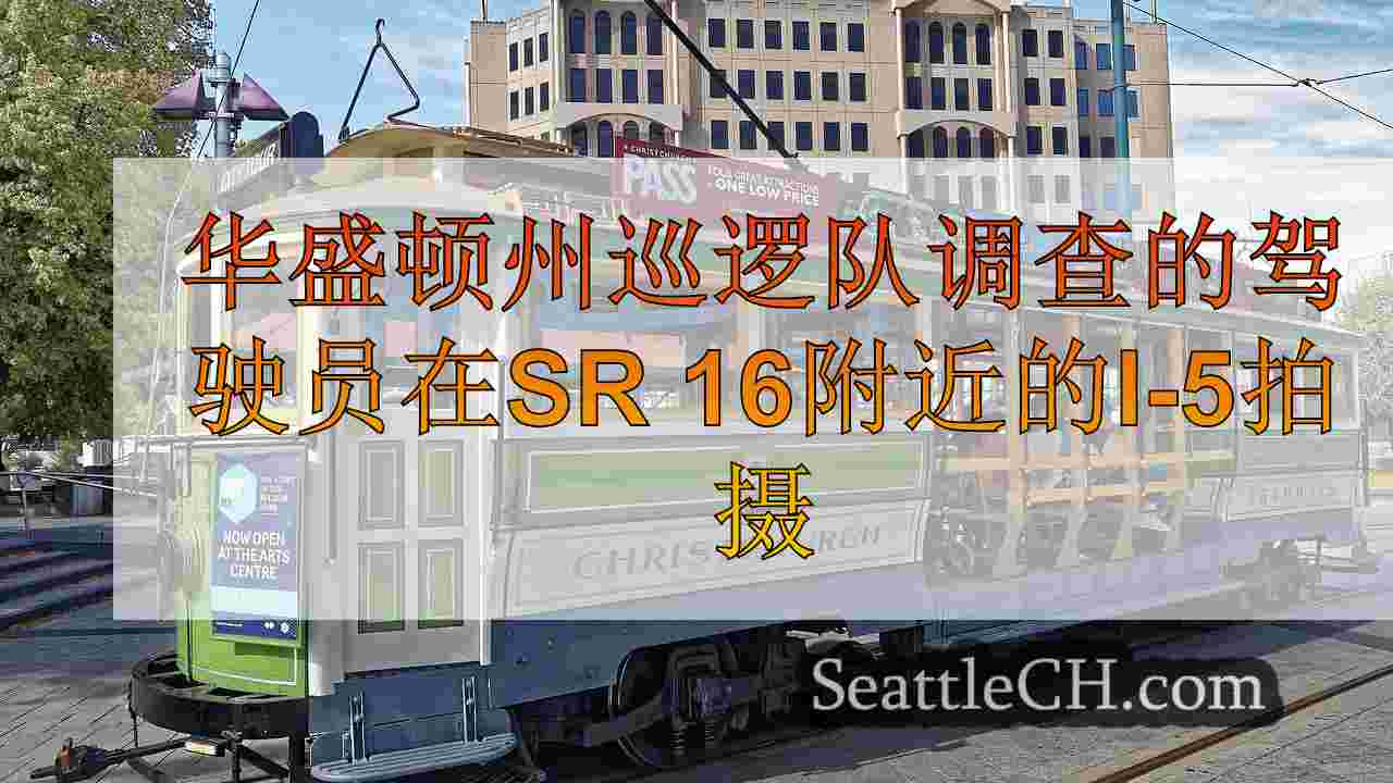 西雅图新闻 SeattleCH