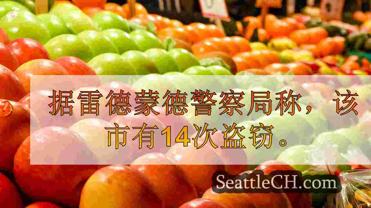 西雅图新闻 SeattleCH