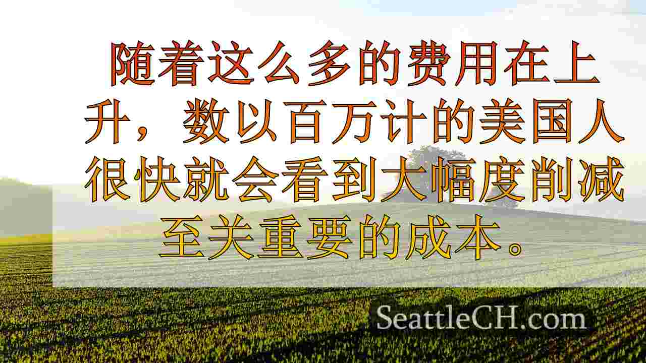 西雅图新闻 SeattleCH
