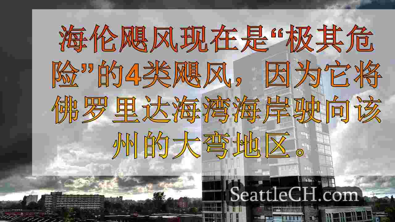 西雅图新闻 SeattleCH