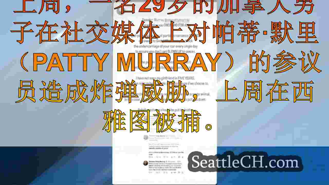 西雅图新闻 SeattleCH