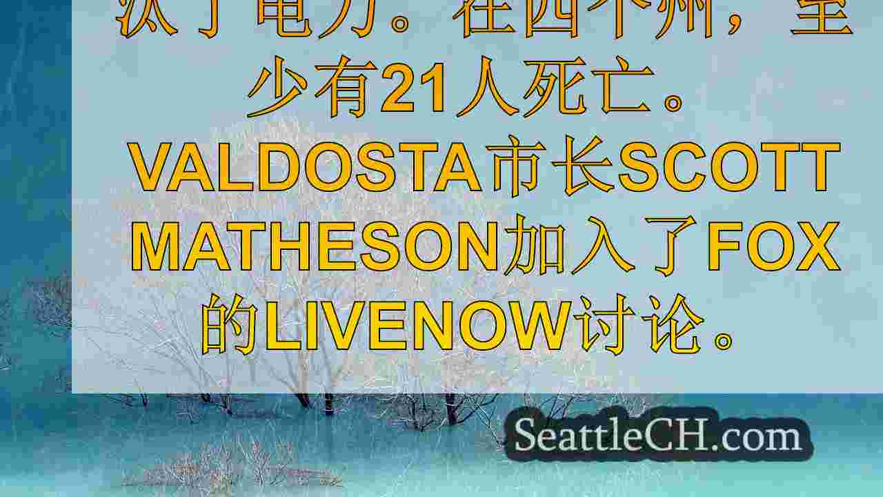 西雅图新闻 SeattleCH