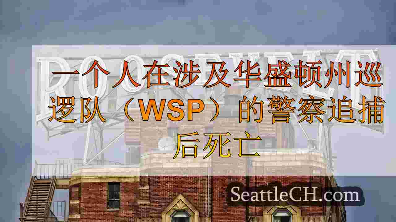 西雅图新闻 SeattleCH