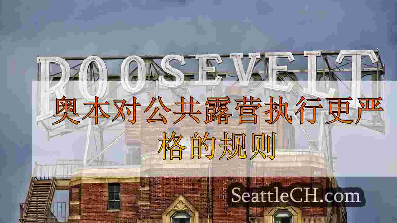 西雅图新闻 SeattleCH