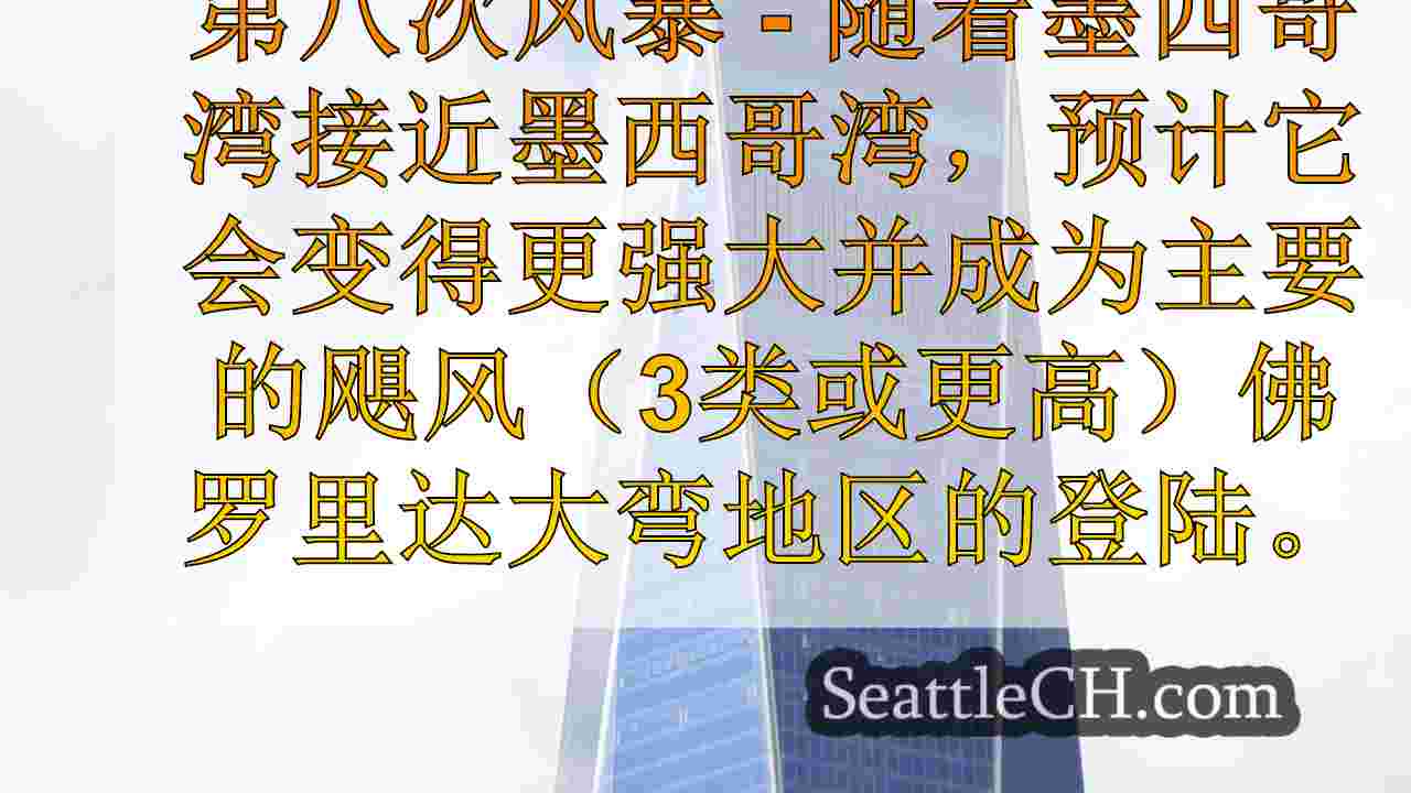 西雅图新闻 SeattleCH