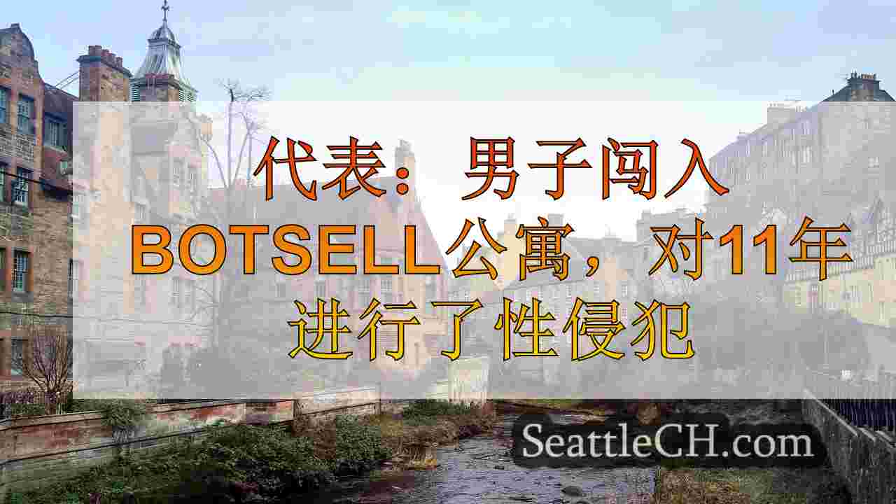 西雅图新闻 SeattleCH