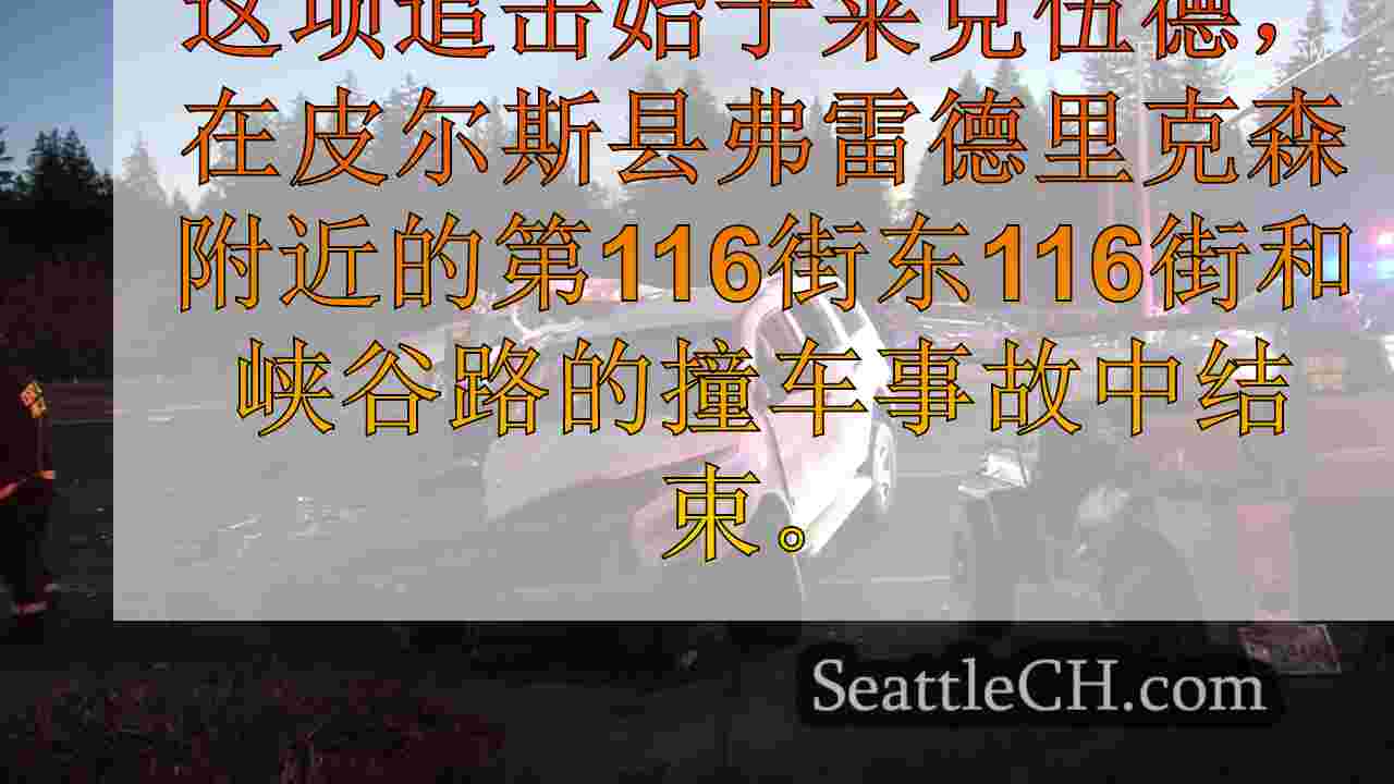 莱克伍德警察追捕在峡谷路的大撞车事故中结束