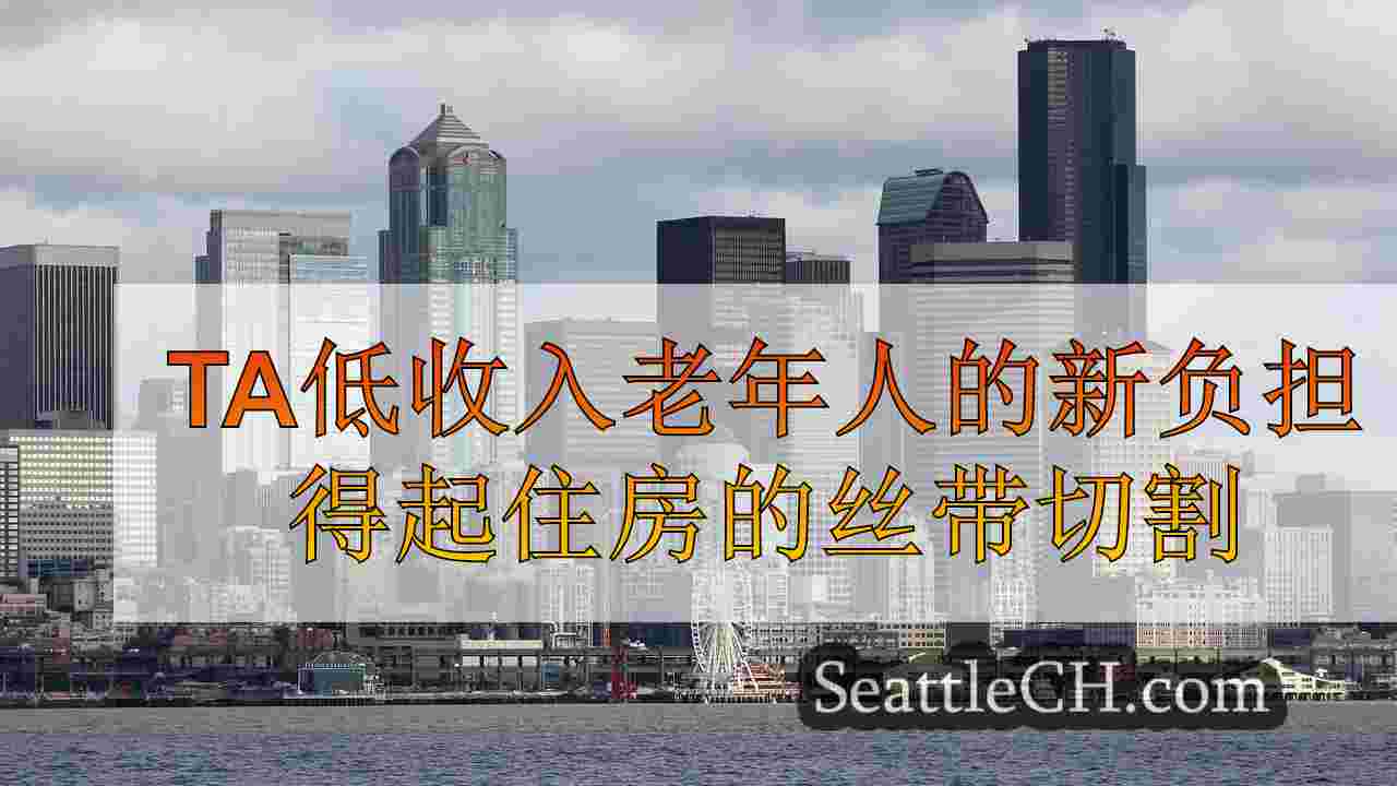 西雅图新闻 SeattleCH