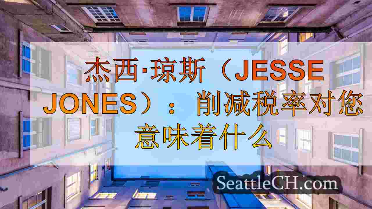 西雅图新闻 SeattleCH